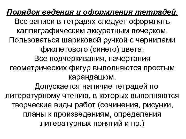  Оформление письменных работ по русскому    языку.  • После классной