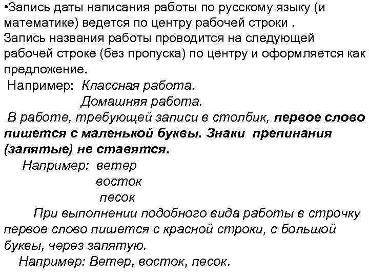  • Следует определить, что обозначения  над словами выполнять ручкой, а  также