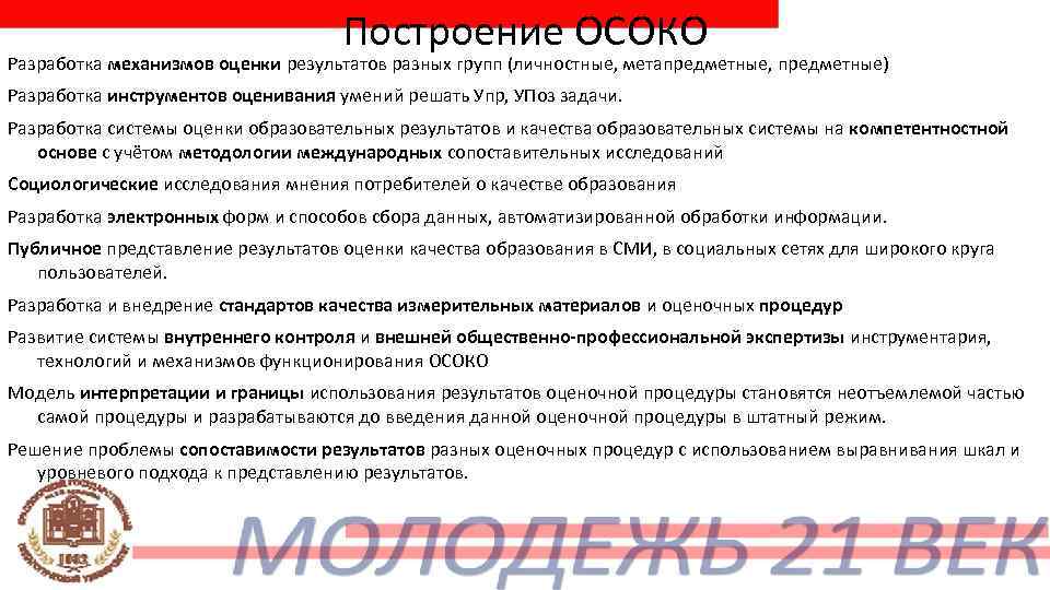       Построение ОСОКО Разработка механизмов оценки результатов разных групп