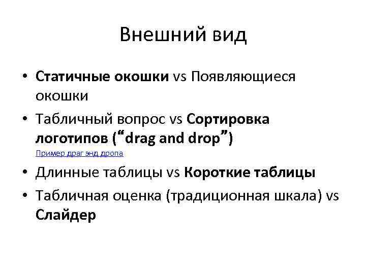 Порядок ответов имеет значение То что стоит выше, более значимо (ценнее,  крупнее, стоит