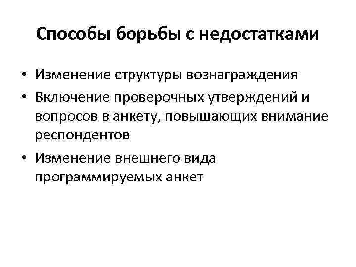 Социальные медиа в исследованиях  используются как  • Источник для рекрутинга респондентов