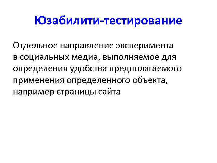  Стратегии исследований • Этнография • Визуальная репрезентация • Банк идей • Генерирование инсайтов