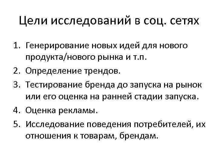 Маркетинговые исследования Исследования с помощью  мобильных телефонов 