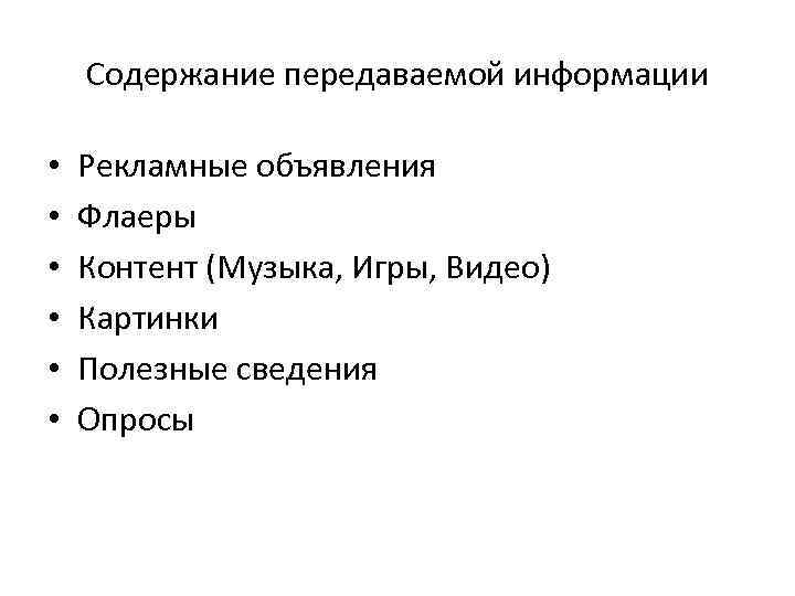 Рекомендации для смарт-фонов • Формулировать короткие вопросы • По возможности не указывать шкальные значения