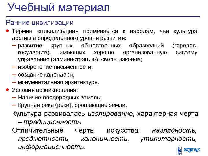 Пять отличительных особенностей толпы от цивилизации. Таблица ранние цивилизации. Ранние цивилизации, их черты.. Отличительные черты ранних цивилизаций таблица. Ранние цивилизации их отличительные черты таблица.