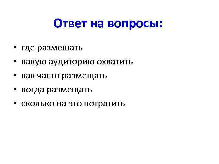    Ответ на вопросы:  •  где размещать •  какую