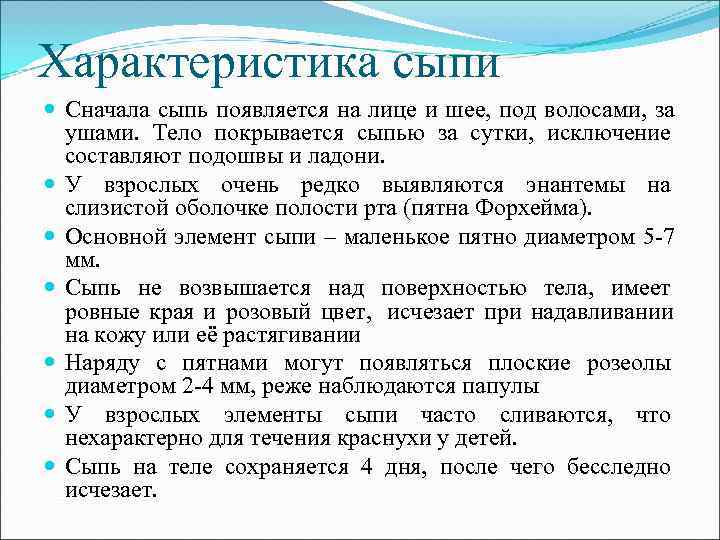 Характеристика сыпи Сначала сыпь появляется на лице и шее, под волосами, за ушами. Тело