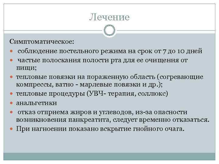     Диета  Рекомендуется употреблять молочно -  растительную богатую витаминами