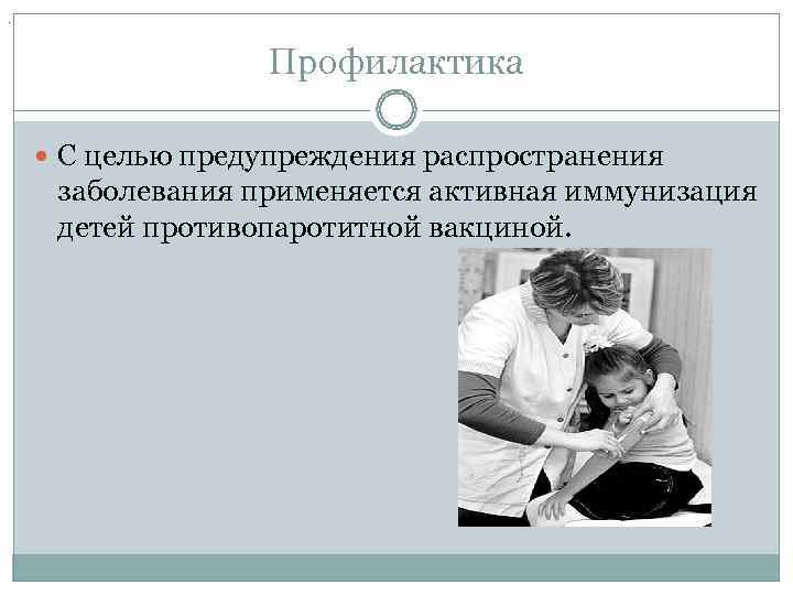     Осложнения  поражения нервной системы (менингит, энцефалит, невриты и др.