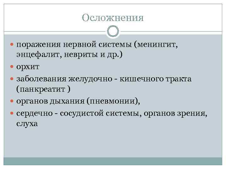 Гнойно-некротический паротит  Больным проводят оперативное раскрытие гнойно-некротического очага внеротовым доступом (разрез по