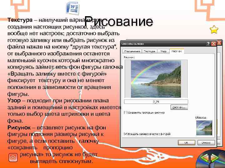  Рисование Текстура – наилучший вариант для создания настоящих рисунков, здесь вообще нет настроек;