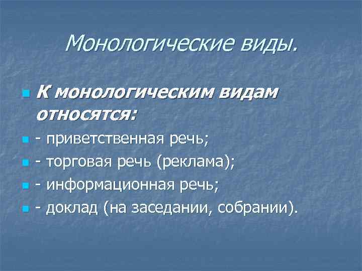 Монологическая деловая речь