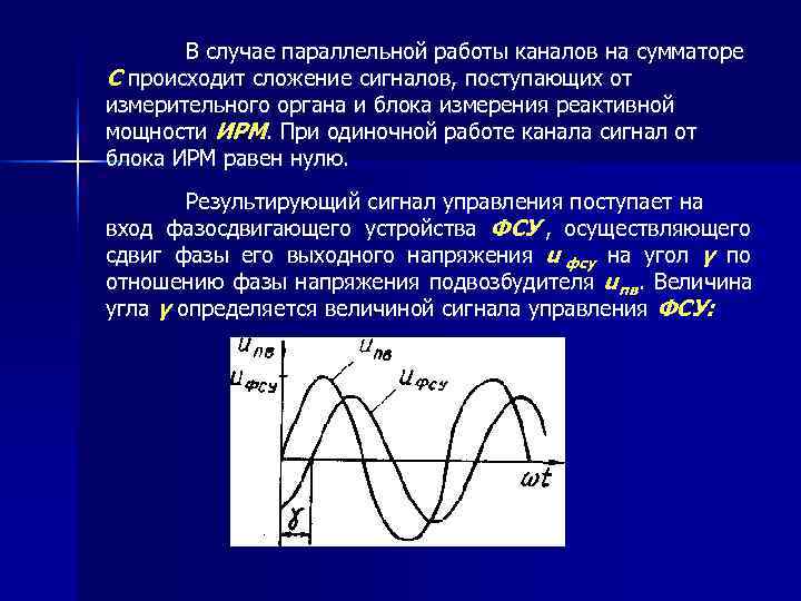 В случае параллельной работы каналов на сумматоре С происходит сложение сигналов, поступающих от