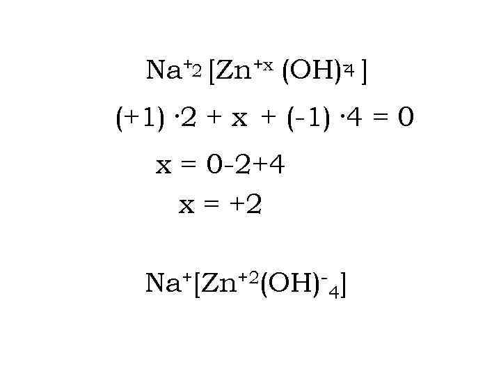  Na+2 [Zn+x (OH)- ] 4 (+1) · 2 + x + (-1) ·