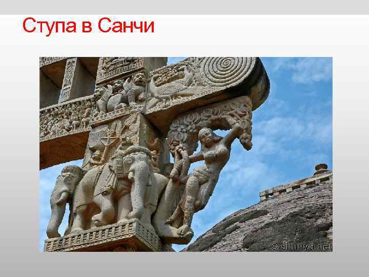 Ступа в Санчи Ступа в Санчи