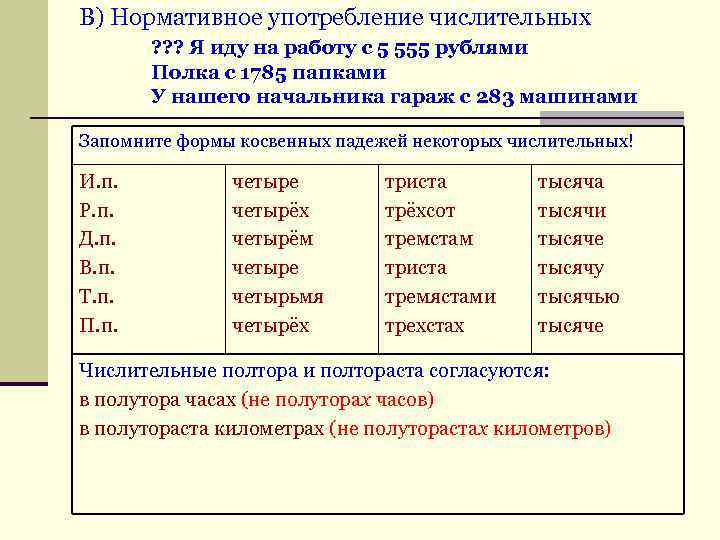 Форма числительных в предложении