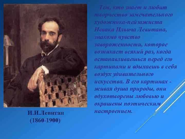     Тем, кто знает и любит    творчество замечательного