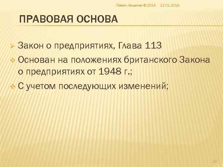      Роман Лещенко © 2014  22. 01. 2018 