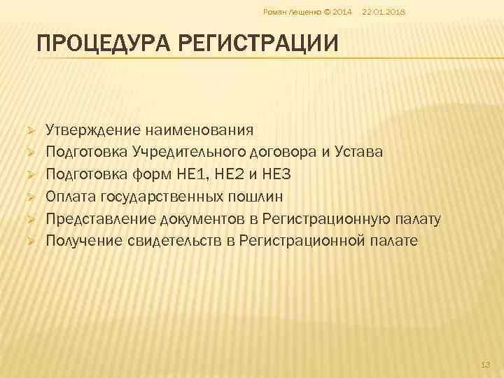      Роман Лещенко © 2014  22. 01. 2018 