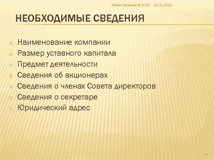       Роман Лещенко © 2014  22. 01. 2018