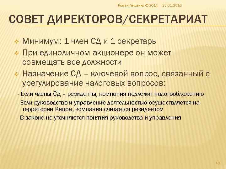       Роман Лещенко © 2014  22. 01. 2018