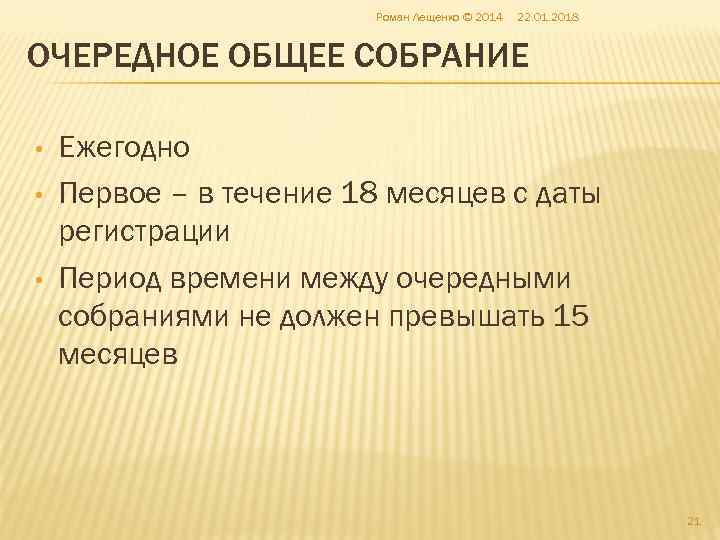      Роман Лещенко © 2014  22. 01. 2018 