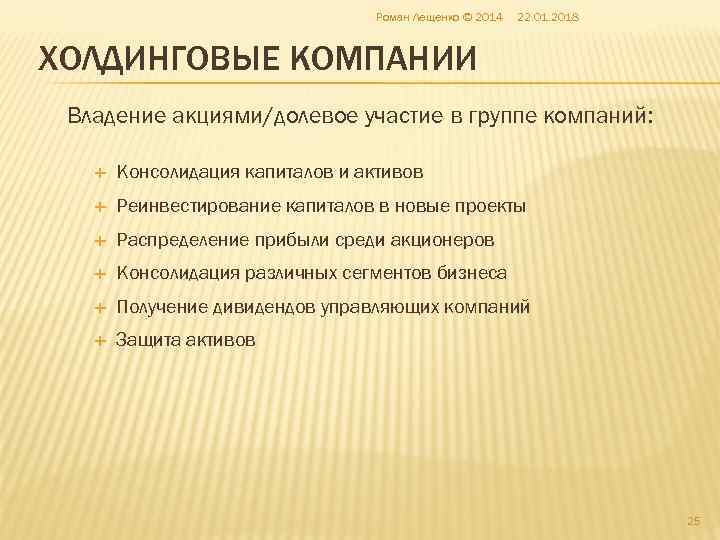        Роман Лещенко © 2014  22. 01.