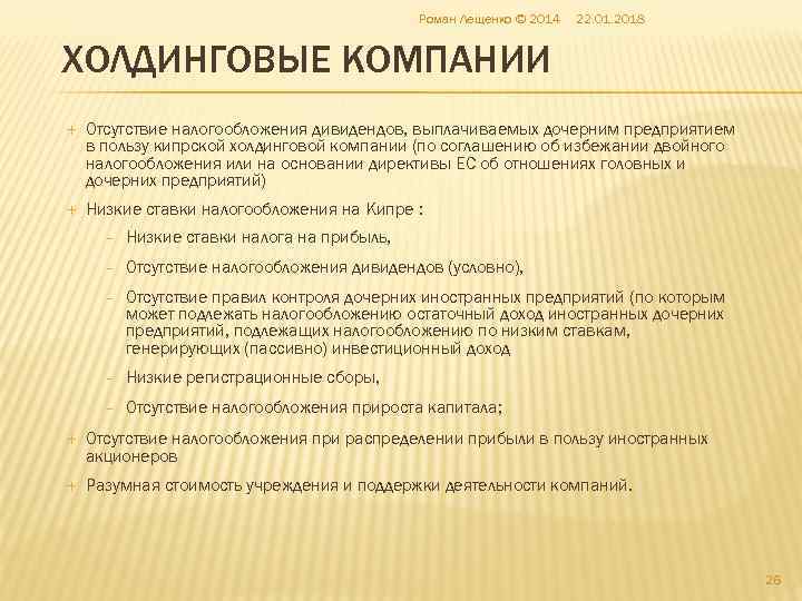      Роман Лещенко © 2014  22. 01. 2018 