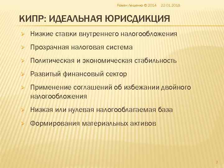       Роман Лещенко © 2014  22. 01. 2018