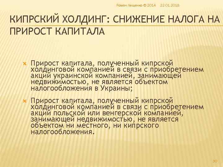       Роман Лещенко © 2014  22. 01. 2018