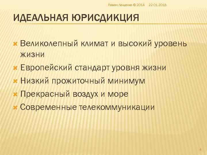     Роман Лещенко © 2014  22. 01. 2018  ИДЕАЛЬНАЯ