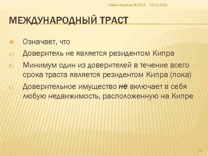       Роман Лещенко © 2014  22. 01. 2018