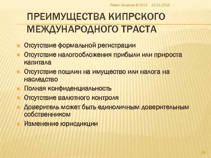       Роман Лещенко © 2014  22. 01. 2018