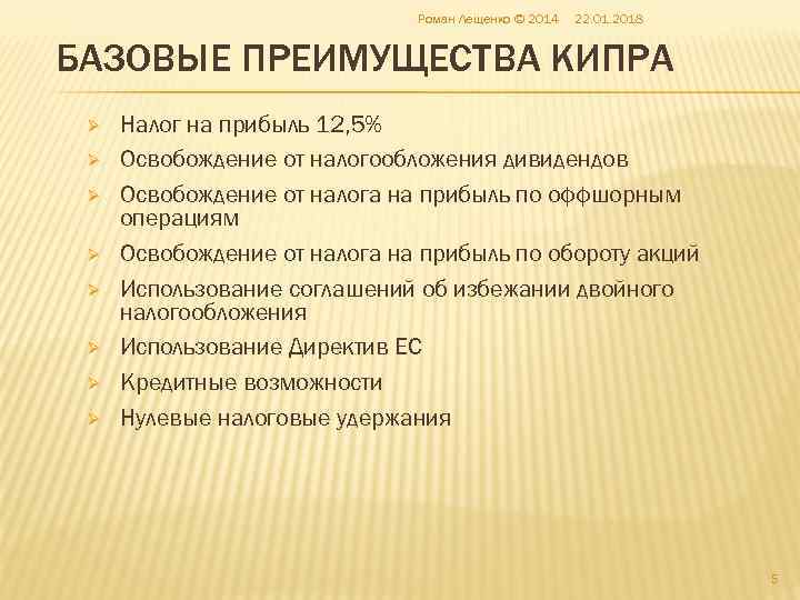      Роман Лещенко © 2014  22. 01. 2018 