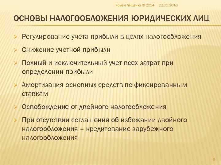       Роман Лещенко © 2014  22. 01. 2018