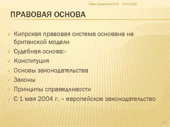       Роман Лещенко © 2014  22. 01. 2018