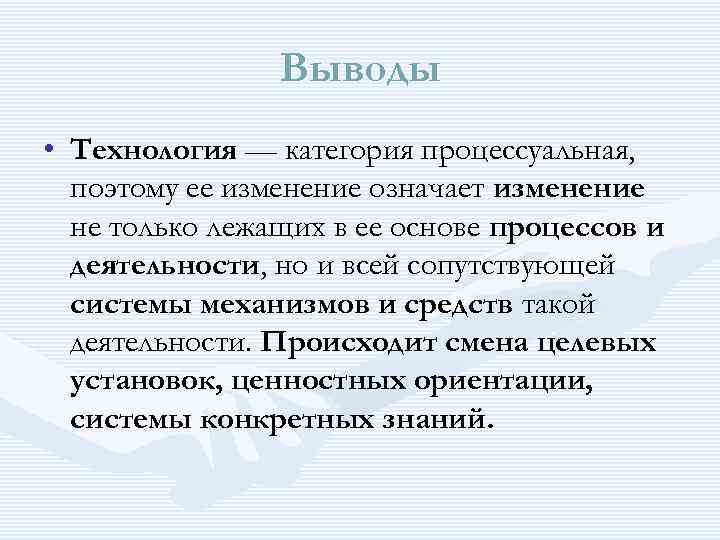 Проект технология вывод