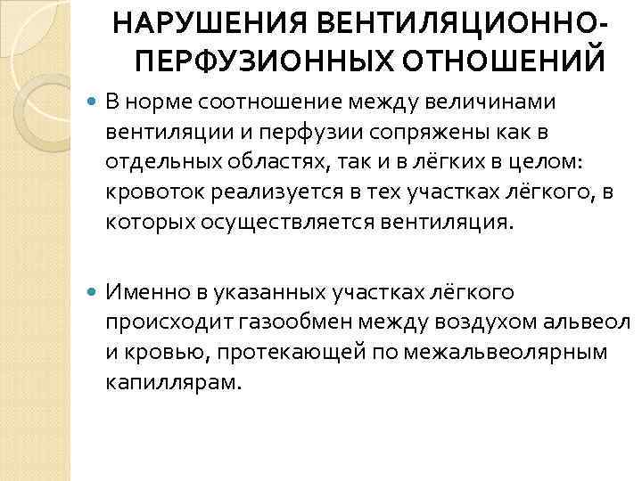   Типы дыхательной   недостаточности Смешанный тип - сочетает признаки обструктивного и