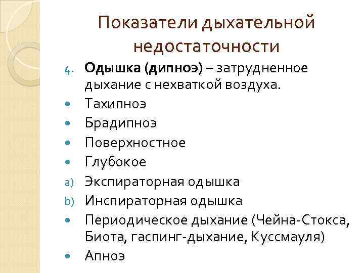 Типовые формы расстройств внешнего дыхания  нарушения вентиляции (включая альвеолярную)  расстройства перфузии 