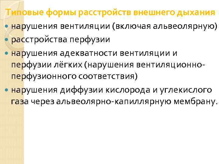   Нарушение функции гортани и    трахеи Отек, отложение фибриновых пленок,