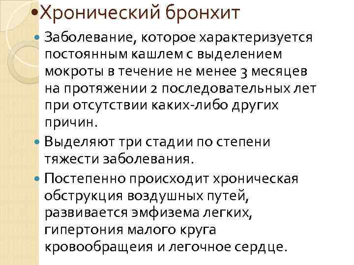  Хронический бронхит. Бокаловидные клетки в стадии накопления секрета (слева) и выброса его (справа).