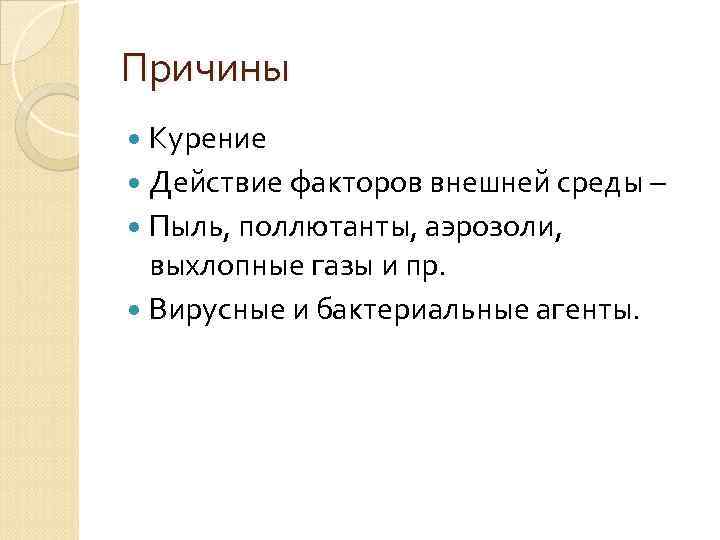     Гнойный     бронхит n  Пневмония 