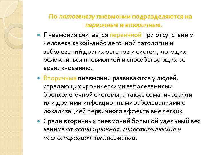 Очаговая сливная пневмония 