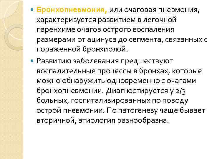 Серозный плеврит 