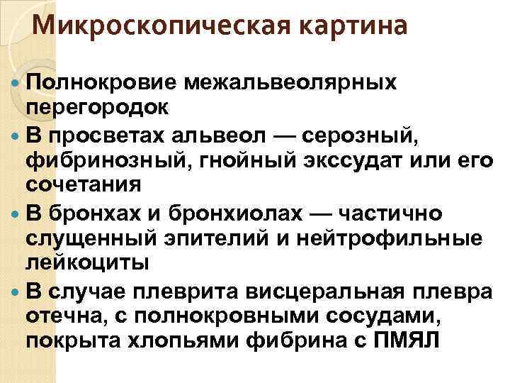 Бронхопневмония 