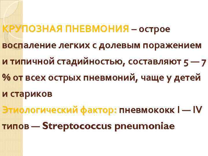 СТАДИЯ ПРИЛИВА Длительность — сутки. Доля (доли) уплотнена, с поверхности разреза стекает пенистая жидкость.