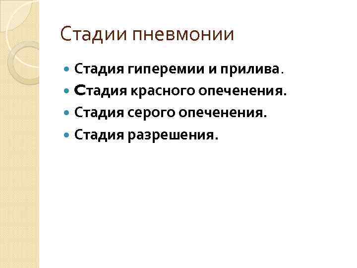 Крупозная пневмония в верхней доле правого легкого 