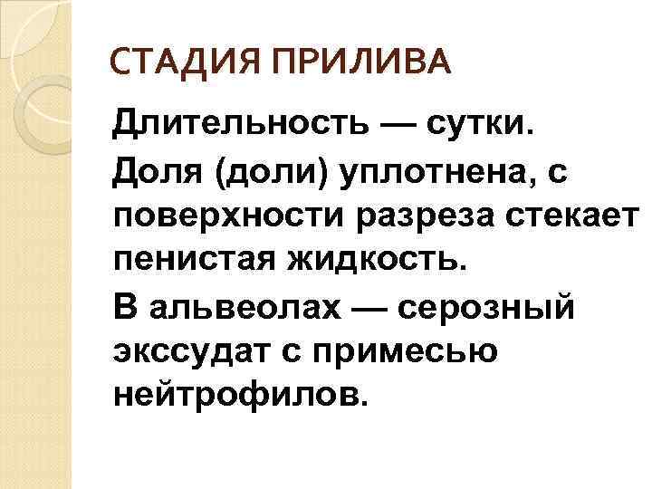 Крупозная пневмония, стадия красного опеченения 