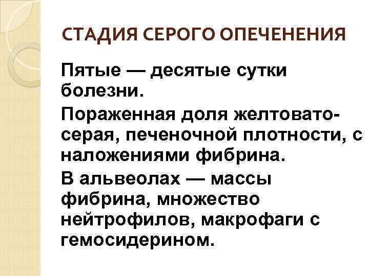 Долевая пневмония 