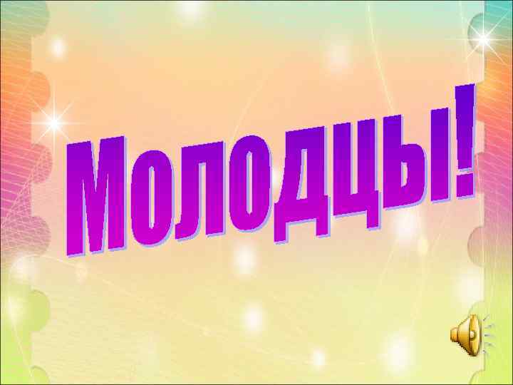   Список используемой литературы  • Светлова И. Е. Счёт. - М. Эксмо.